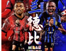 包含AC米兰欧冠之路震撼夺冠搏斗激情燃烧的词条
