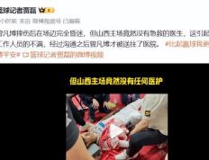 裁判判罚争议不断，现场气氛紧张混乱