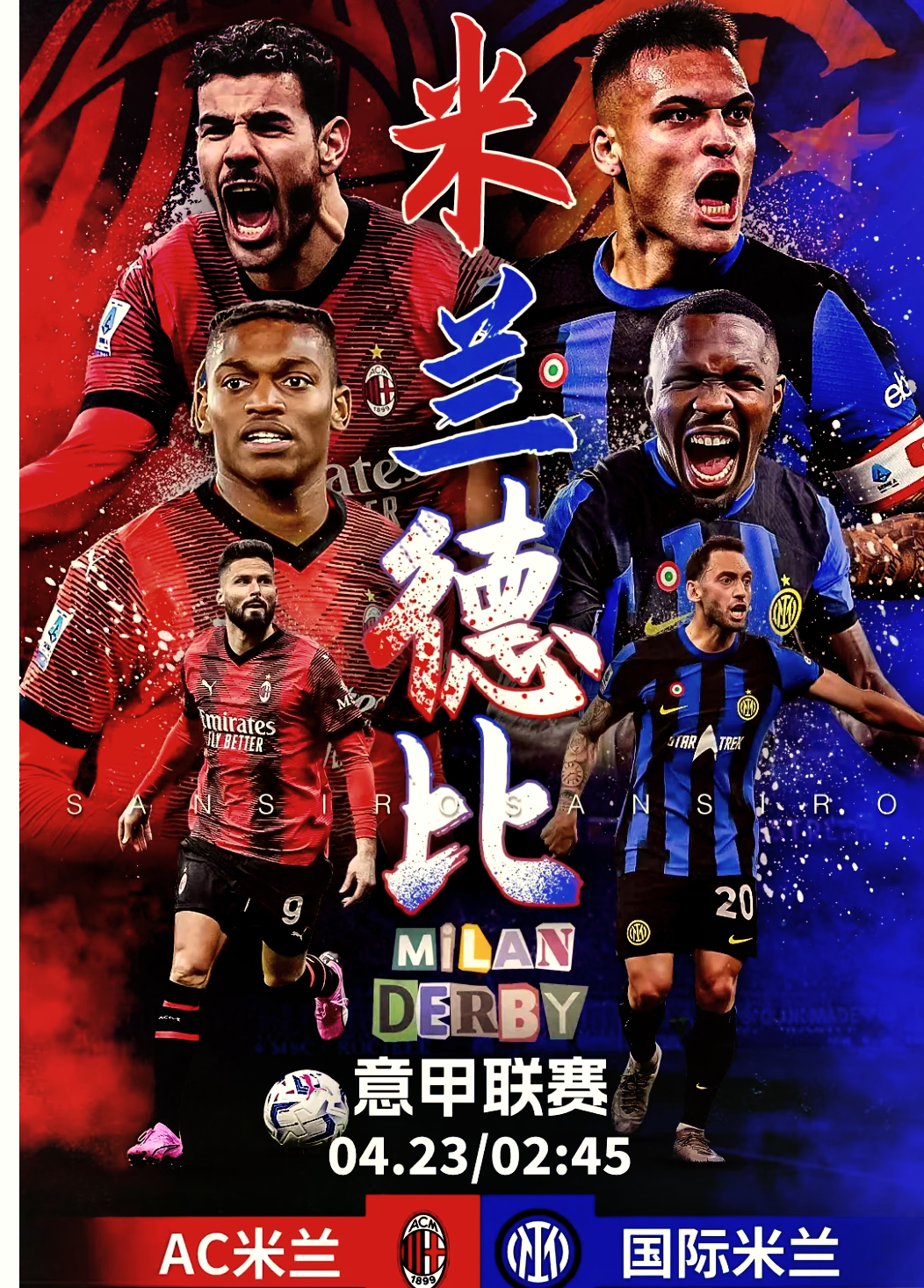 包含AC米兰欧冠之路震撼夺冠搏斗激情燃烧的词条