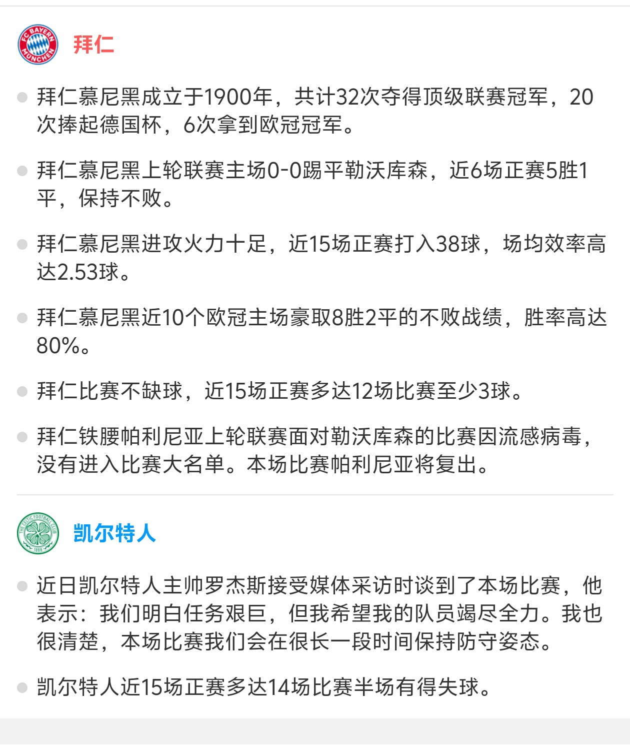 拜仁慕尼黑继续保持领先，豪取胜利